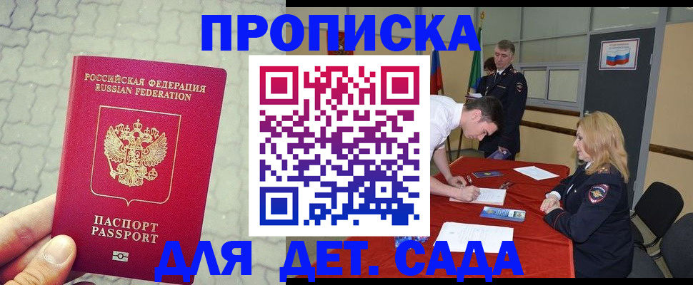 прописка от собственника в Казани