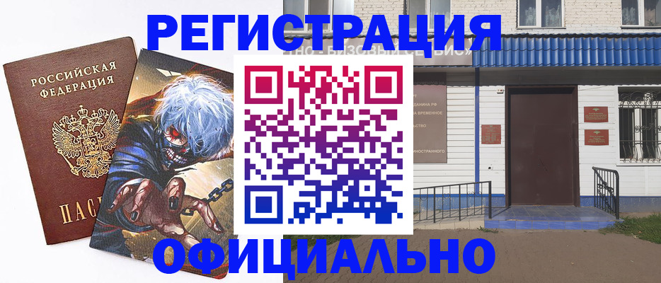временная регистрация купить в Казани